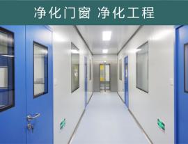 净化门窗